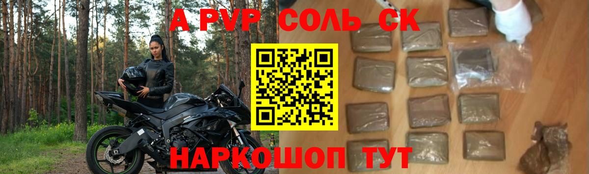 APVP Соль Лабинск