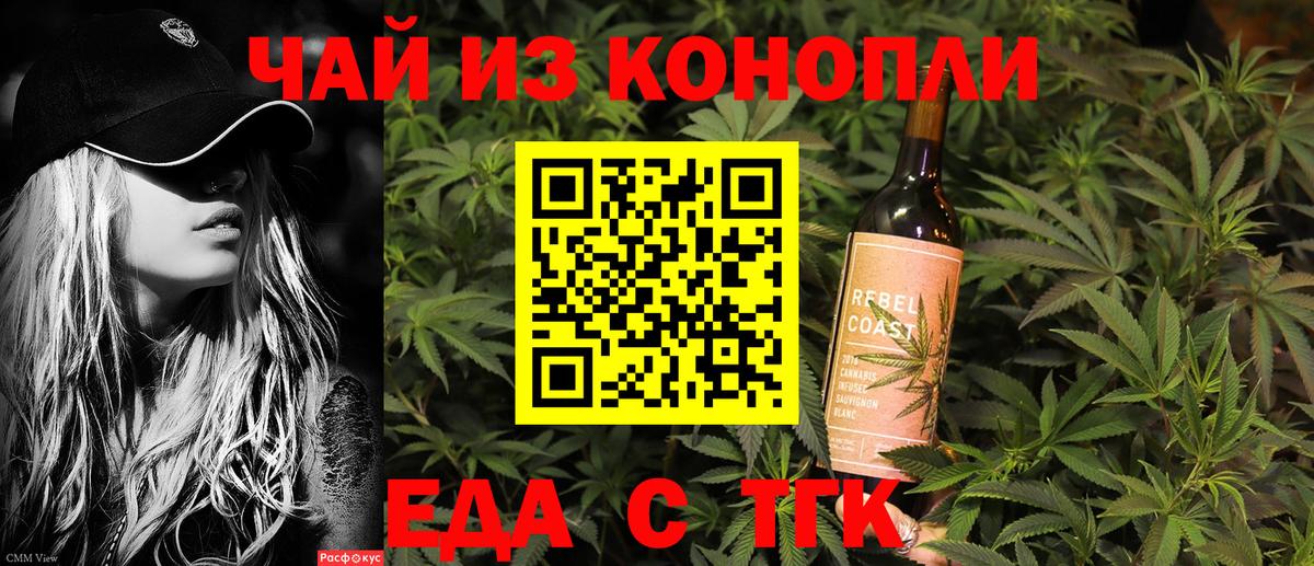 Лабинск  Печенье с ТГК конопля  Вход с VPN 