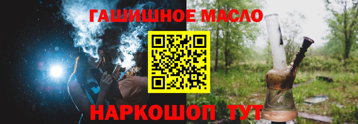 ТГК гашишное масло Лабинск